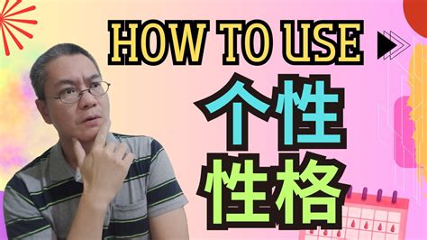 性格意思|在心理学里，personality到底指的是什么？个性？性格？还。